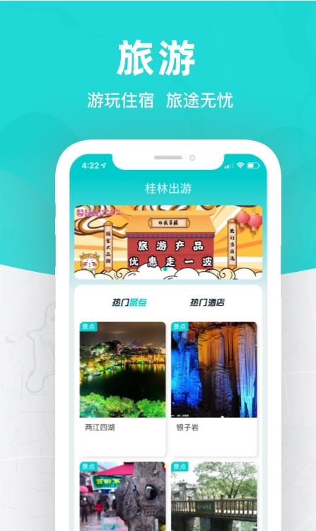 桂林出行网app官方正版 桂林出行网app官方正版