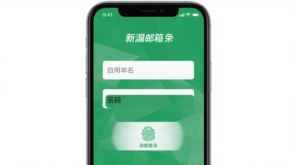 新浪邮箱手机App登录界面,显示用户名输入框和密码输入框,下方有指纹登录按钮。界面简洁清晰,绿色主题色,干净无多余元素。
