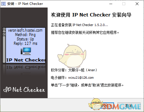 IP Net Checker 网络检测工具 安卓版