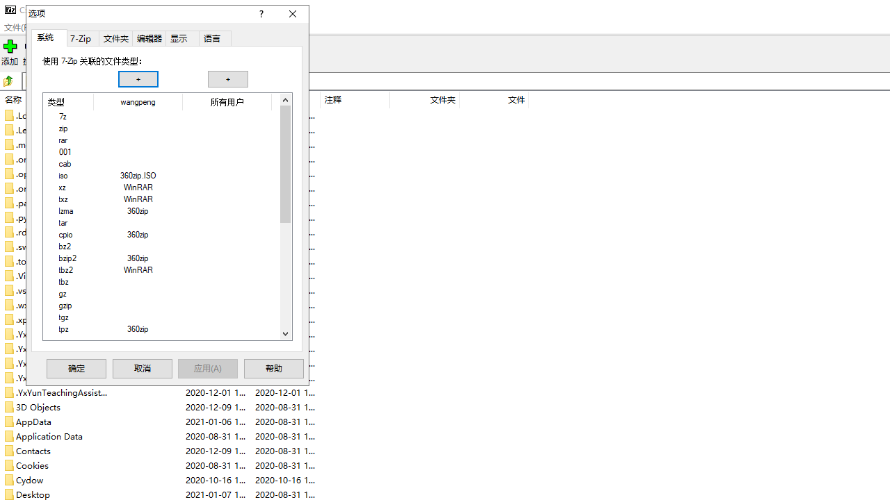 7-Zip24.09 高效解压压缩工具 7-Zip24.09 高效解压压缩工具
