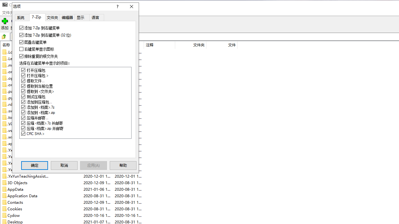 7-Zip24.09 高效解压压缩工具 7-Zip24.09 高效解压压缩工具