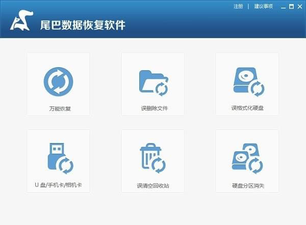 尾巴数据恢复 扫描界面 截图