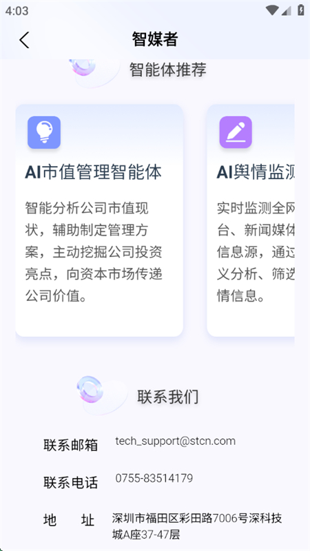 智媒者 安卓版 功能预览