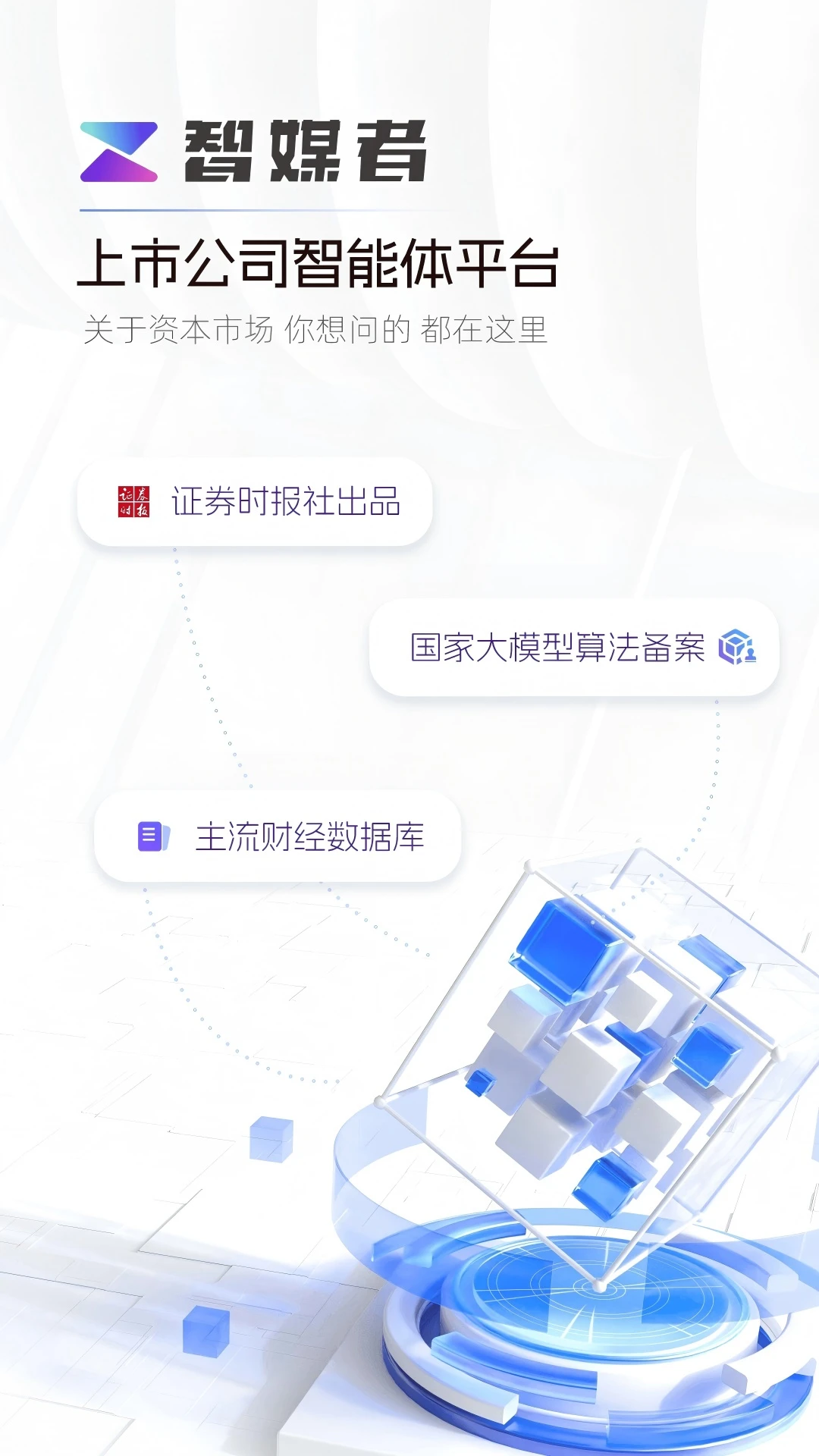 智媒者4.2.1 媒体助手
