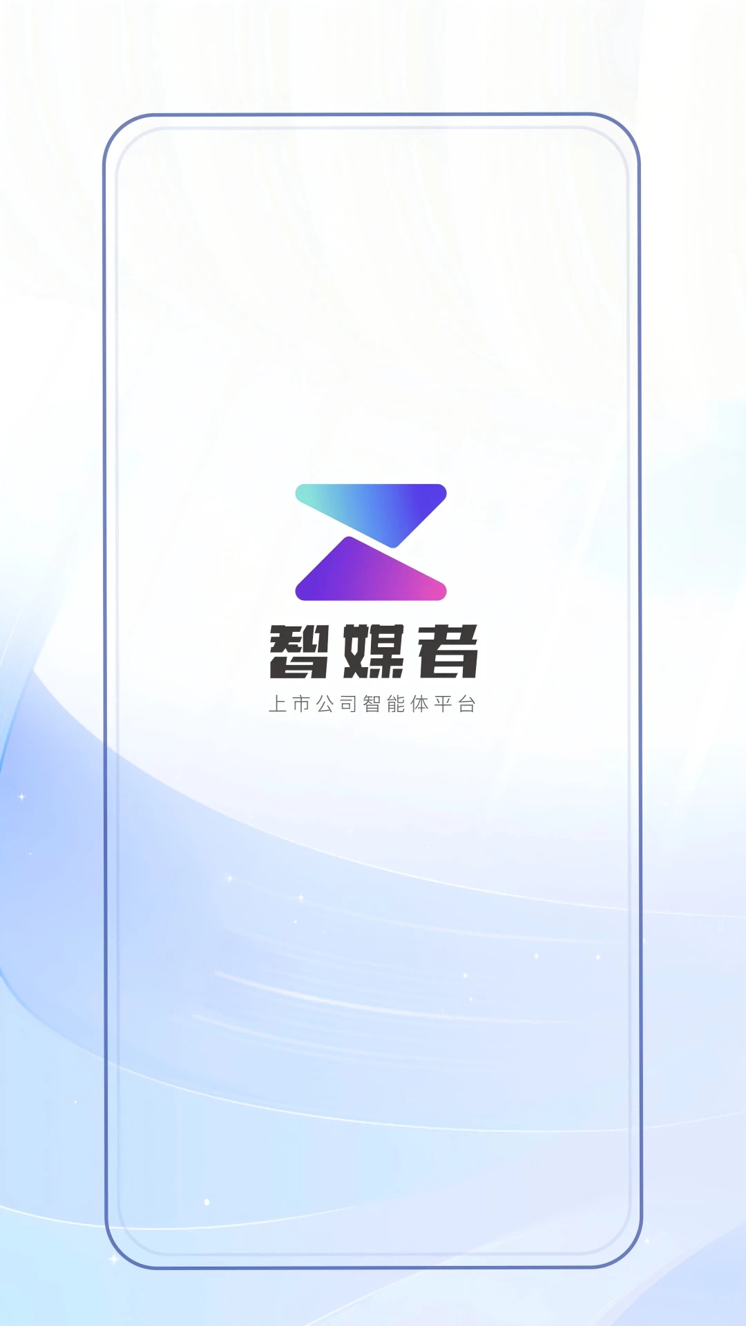 智媒者4.2.1 媒体助手