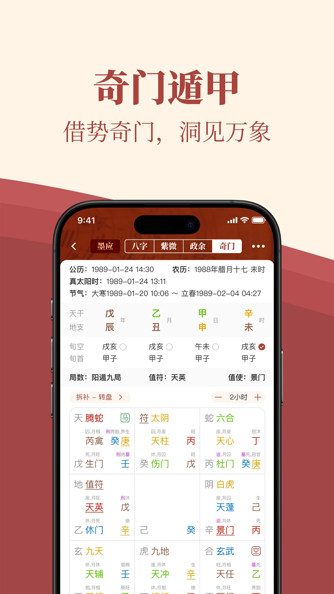 墨应2.0.0 国学排盘工具