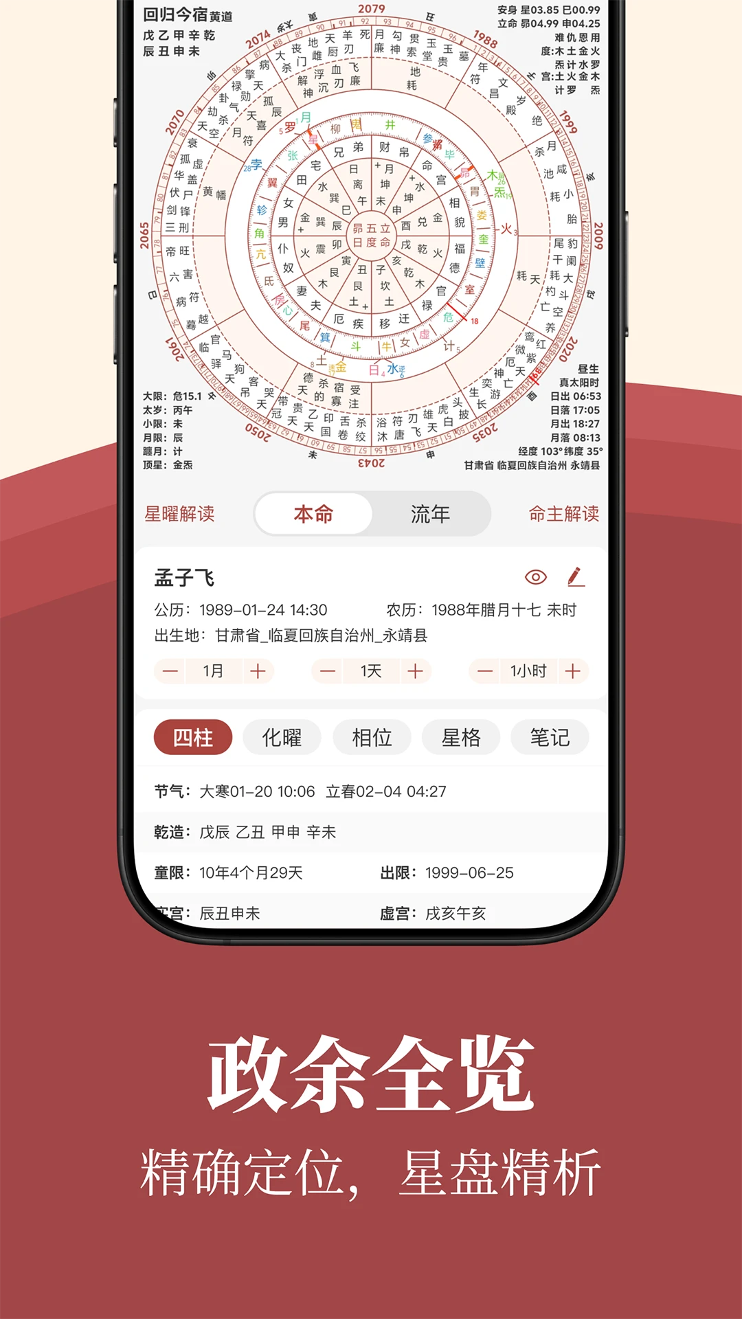 墨应2.0.0 国学排盘工具
