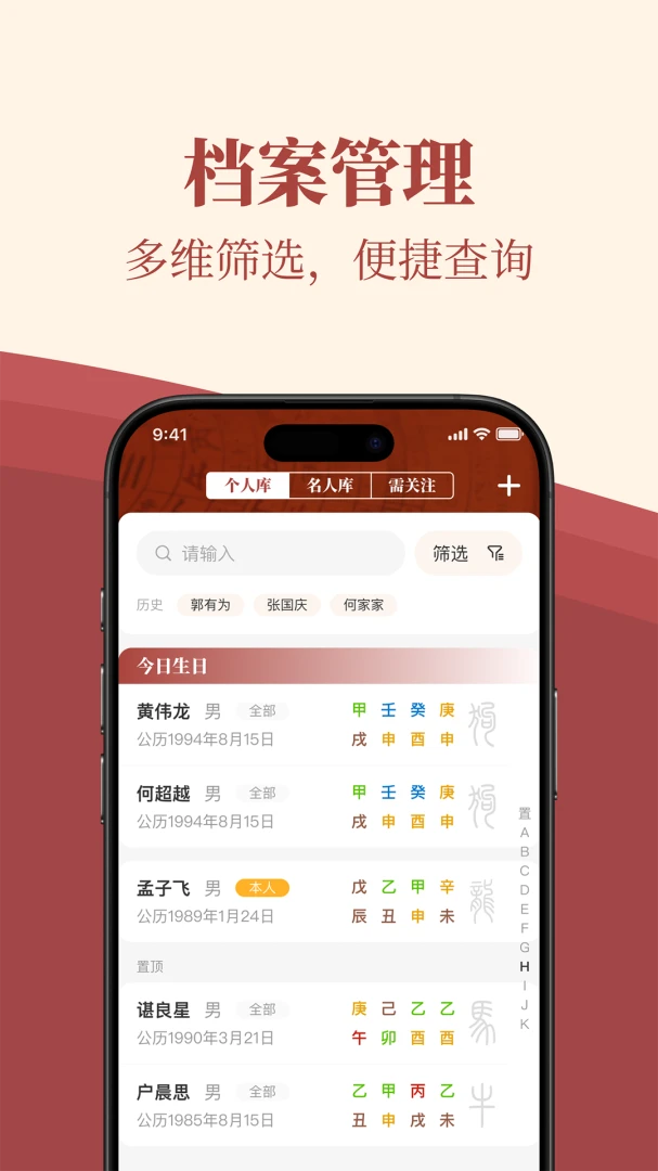 墨应2.0.0 国学排盘工具