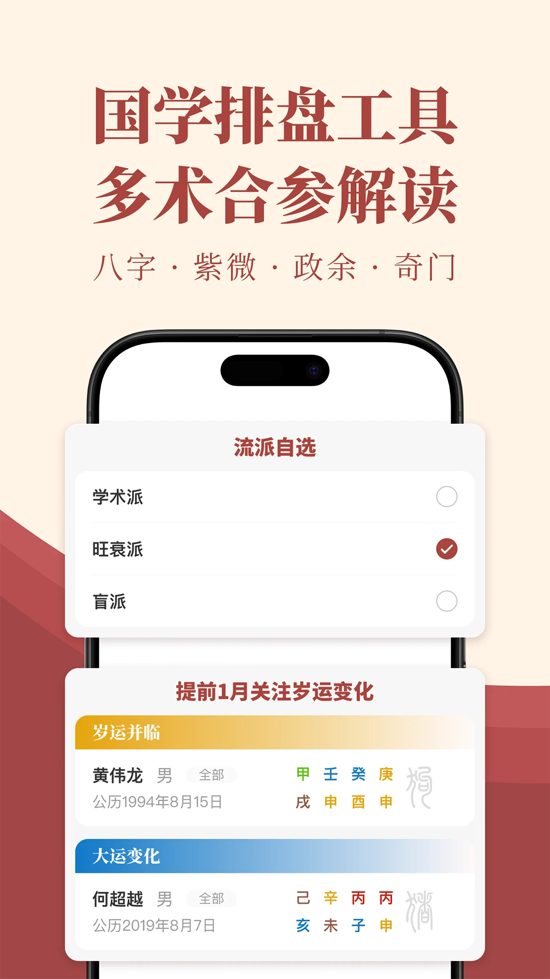 墨应2.0.0 国学排盘工具