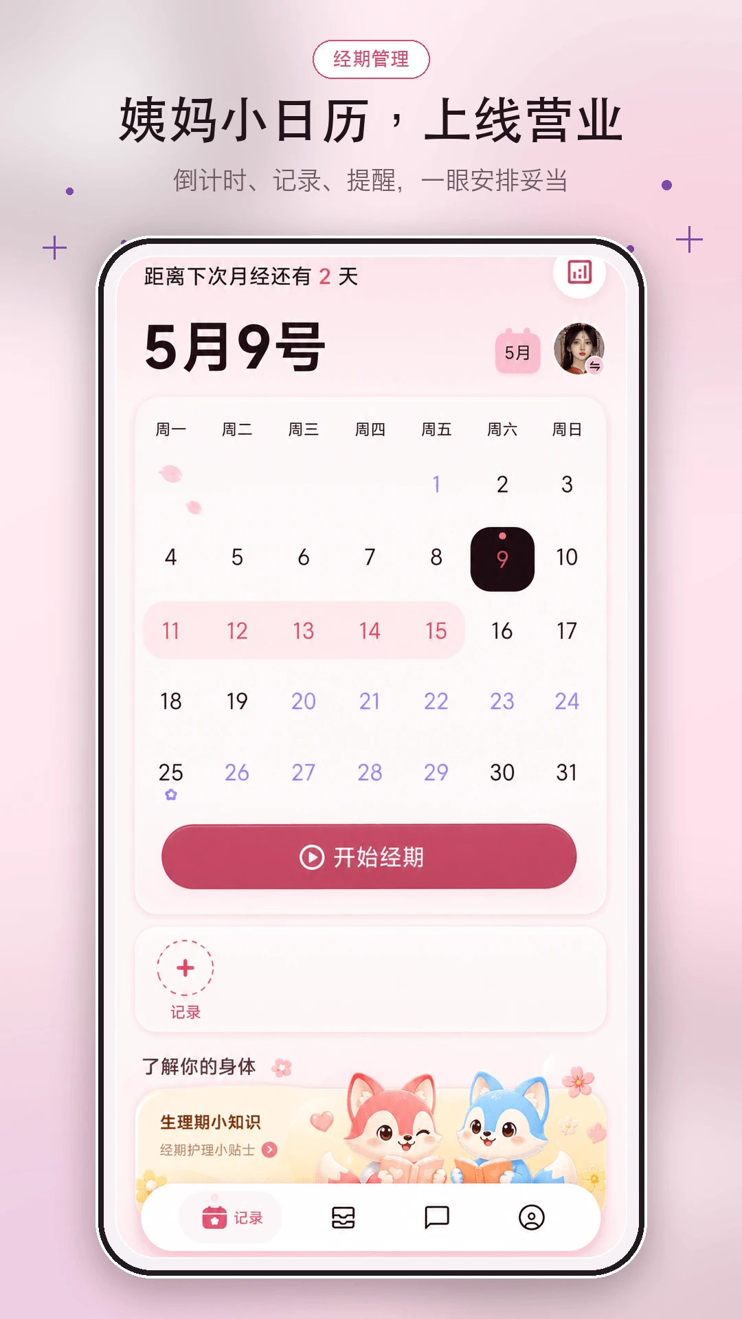 ��������2.0.00 ���ڼ�¼����