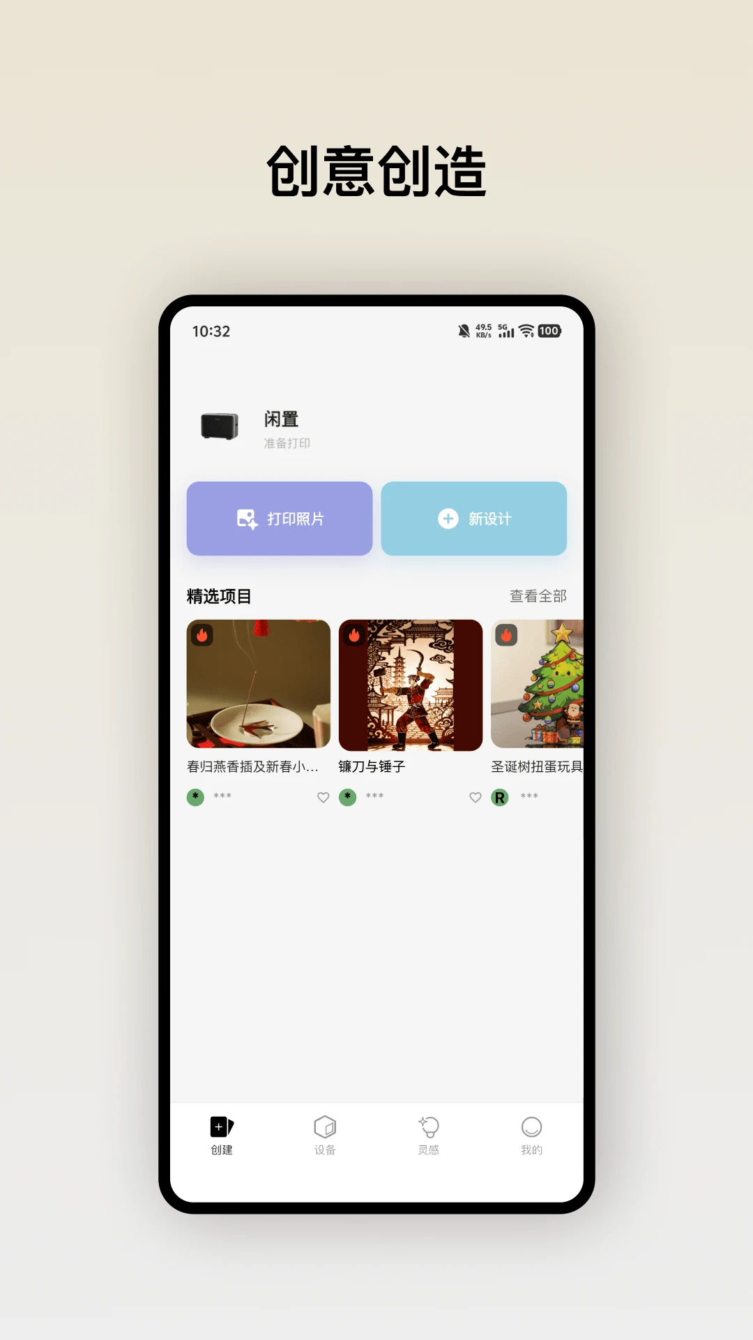 eufyMakev4.3.0_9393 智能打印助手