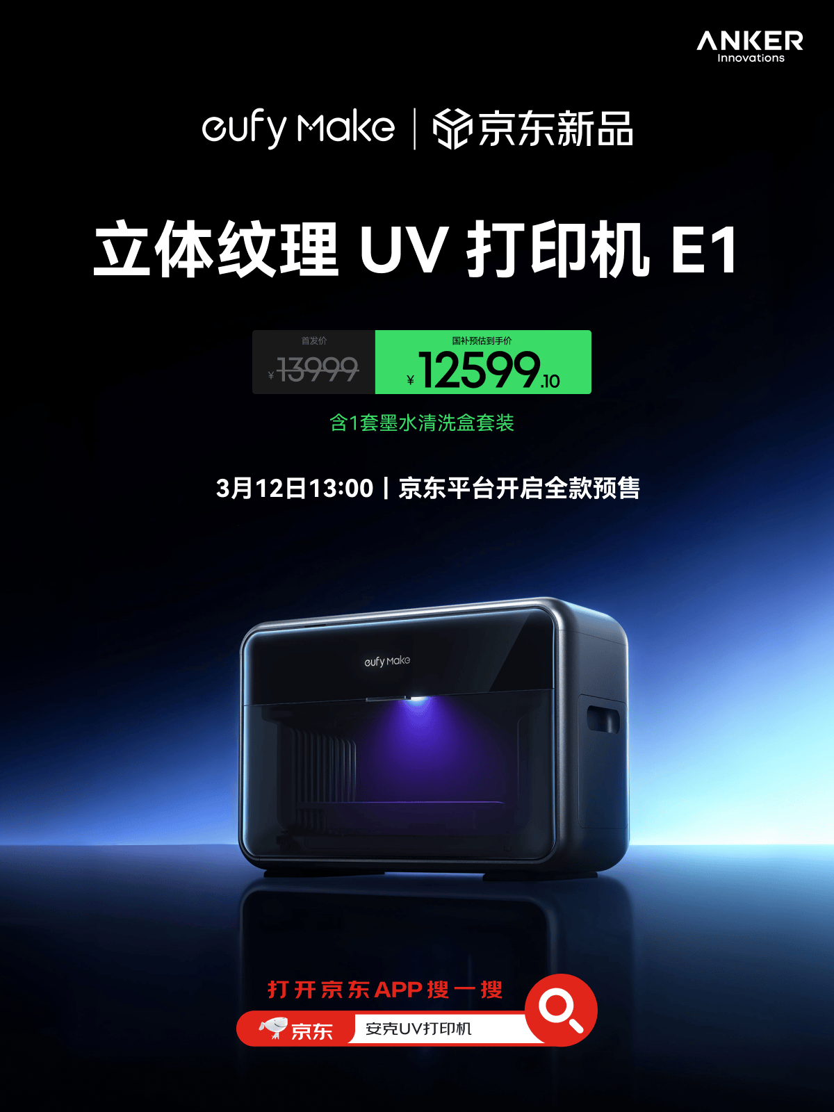 eufyMake 安卓版 功能亮点 截图