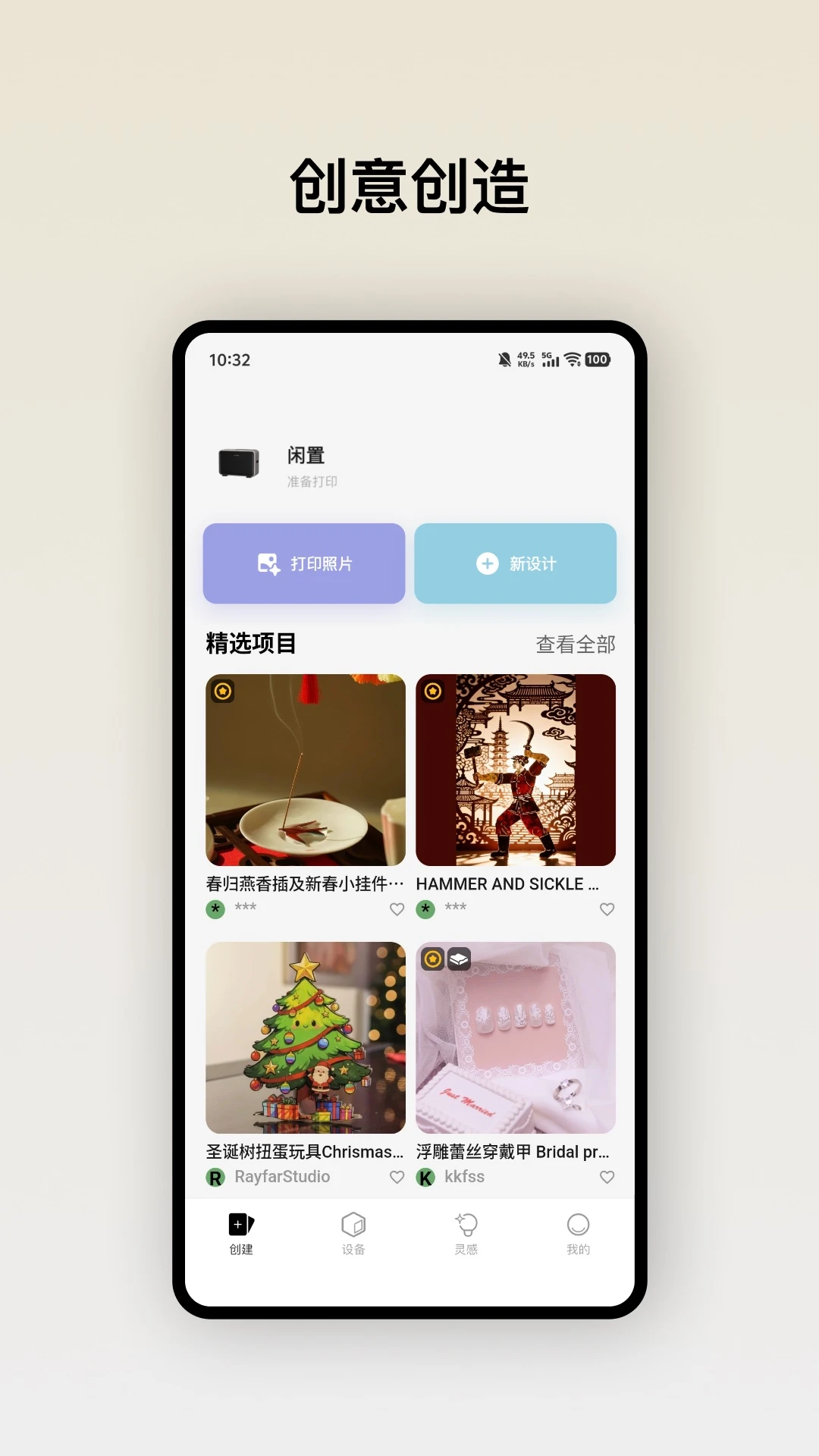 eufyMakev4.3.0_9393 智能打印助手