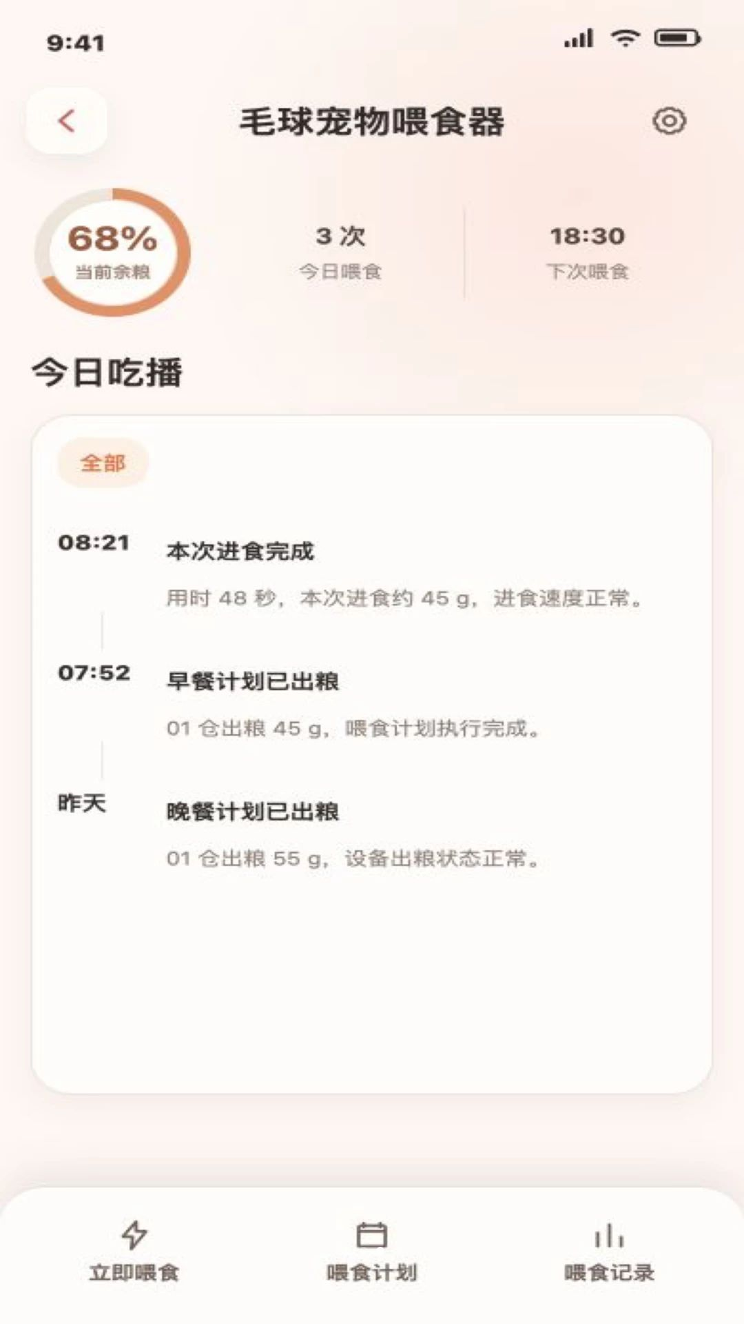毛球在家1.1.1 宠物互动管理 毛球在家1.1.1 宠物互动管理