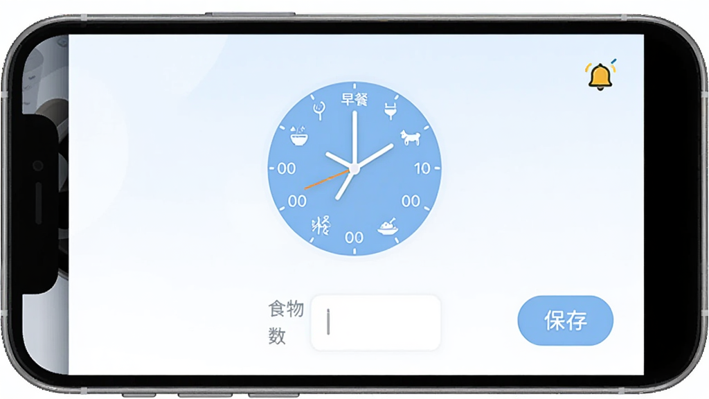 毛球在家APP的喂养计划设置页面,界面中有圆形时钟表盘,表盘上标注早餐、午餐、晚餐时间点,下方有食物克数输入框和保存按钮。主体为智能手机屏幕,布局居中,扁平化设计风格,配色柔和以浅蓝和白色为主,细节包括餐食图标和提醒铃铛,画质干净明亮。