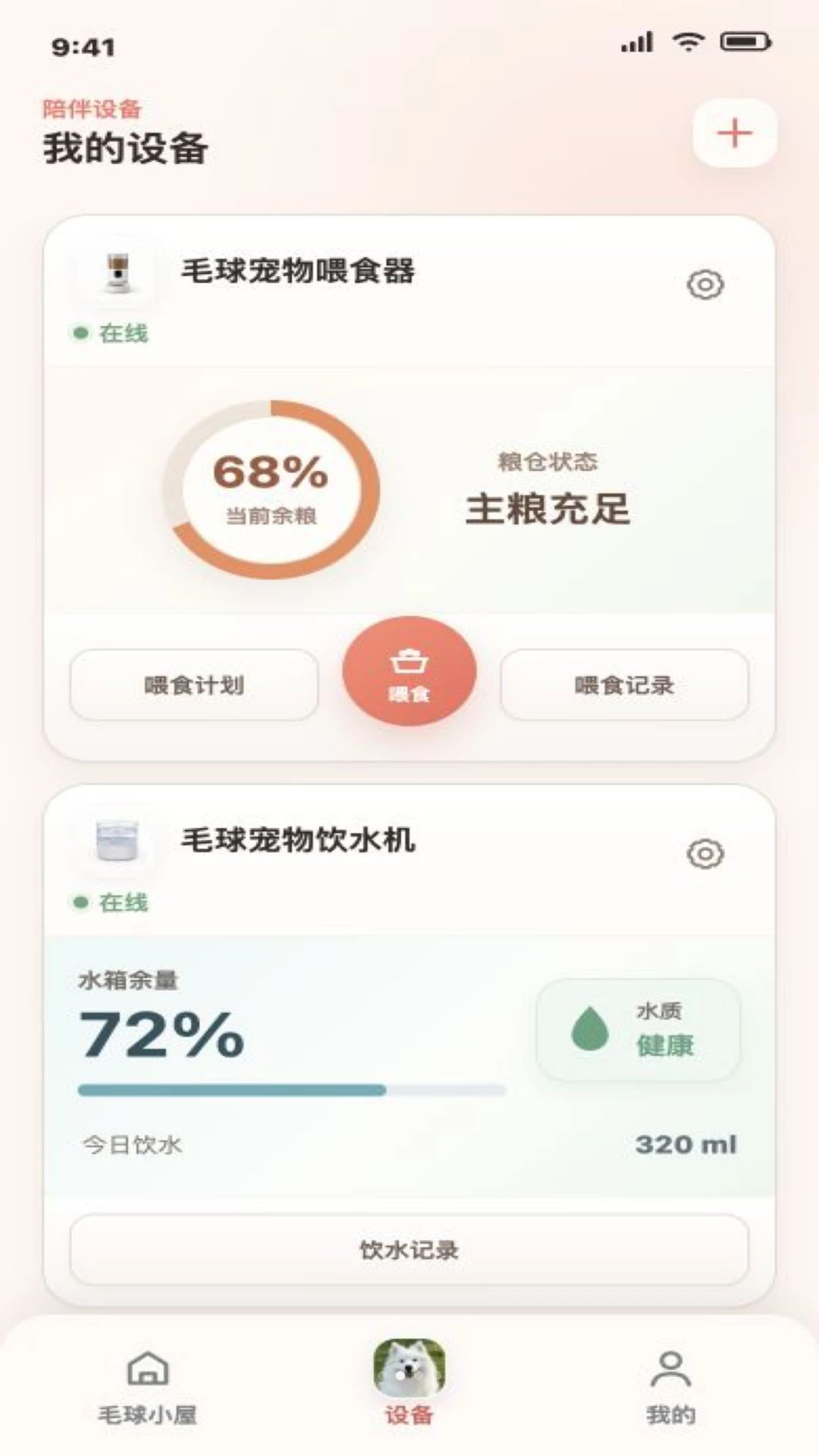 毛球在家1.1.1 宠物互动管理 毛球在家1.1.1 宠物互动管理