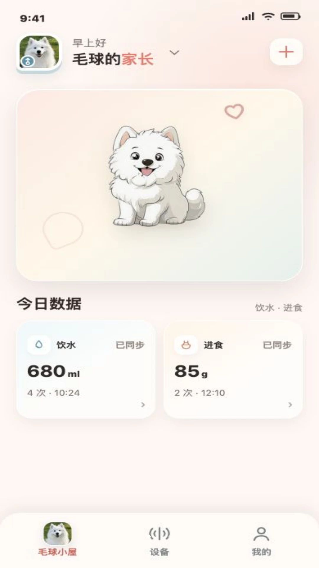毛球在家1.1.1 宠物互动管理 毛球在家1.1.1 宠物互动管理