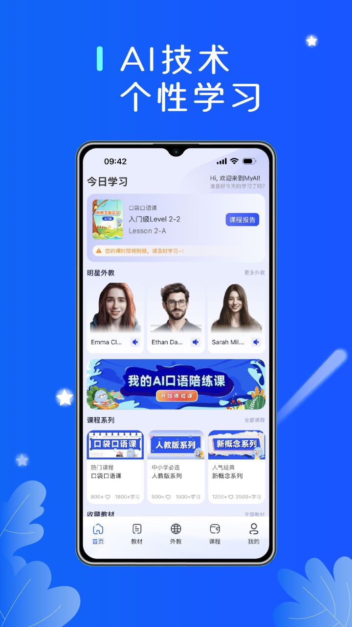 口袋领航外教 安卓版 口语学习界面