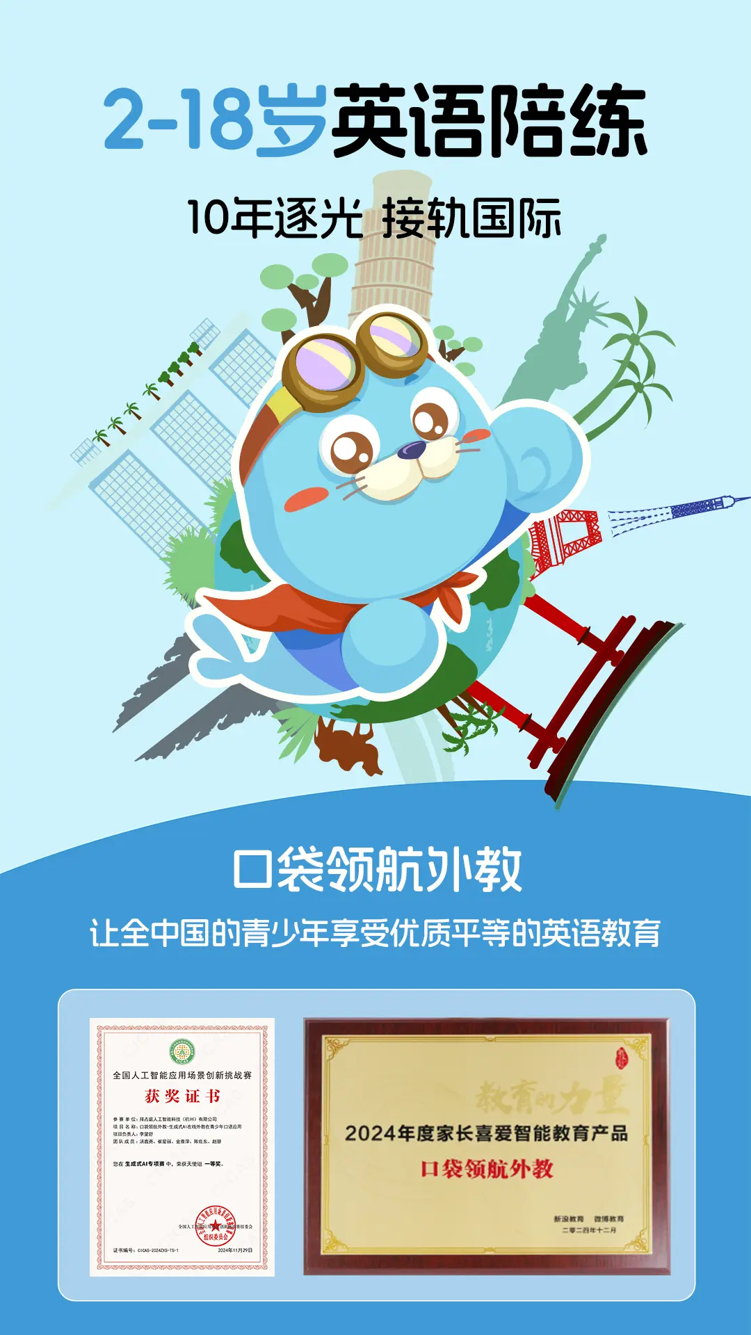 口袋领航外教3.5.6 口语陪练版