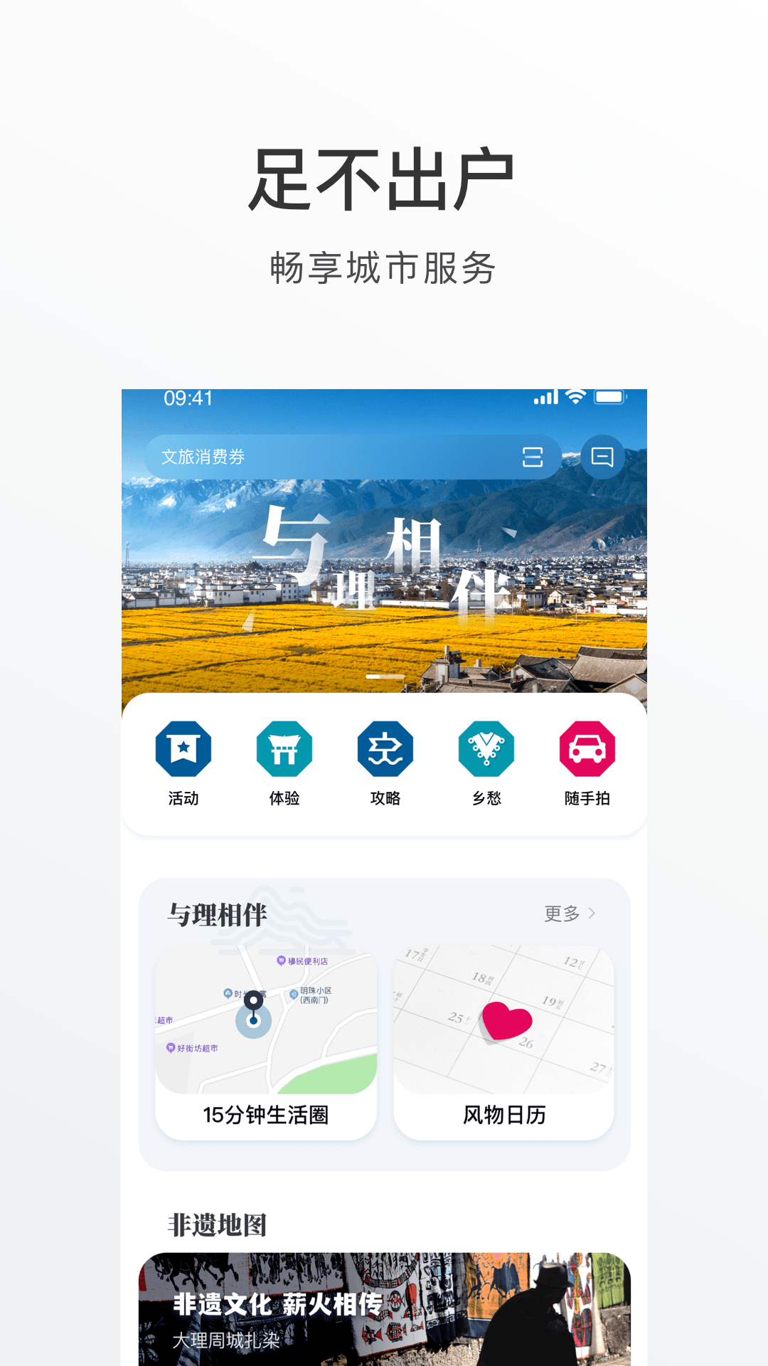 大理城市服务app手机版 大理城市服务app手机版