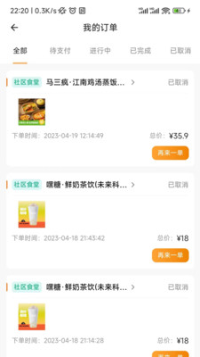 社区食堂app软件下载官方 社区食堂app软件下载官方