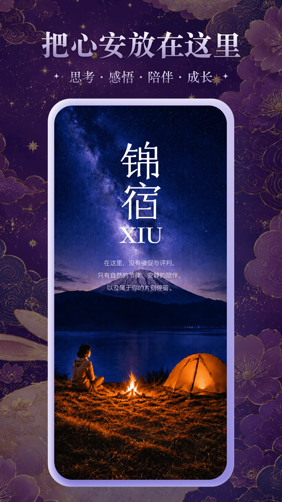 锦宿Xiu1.2.0 安卓版 锦宿Xiu1.2.0 安卓版