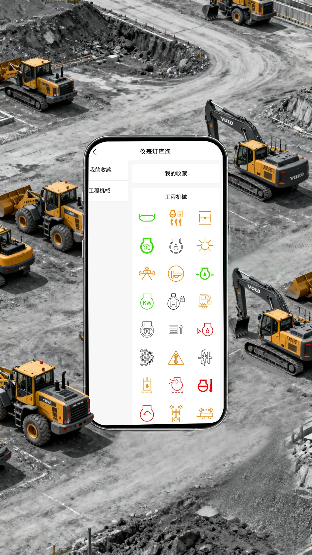 工机宝典1.2.5 工程机械查询工具