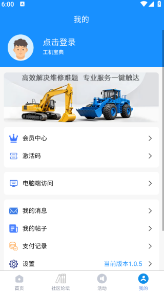 工机宝典1.2.5 工程机械查询工具