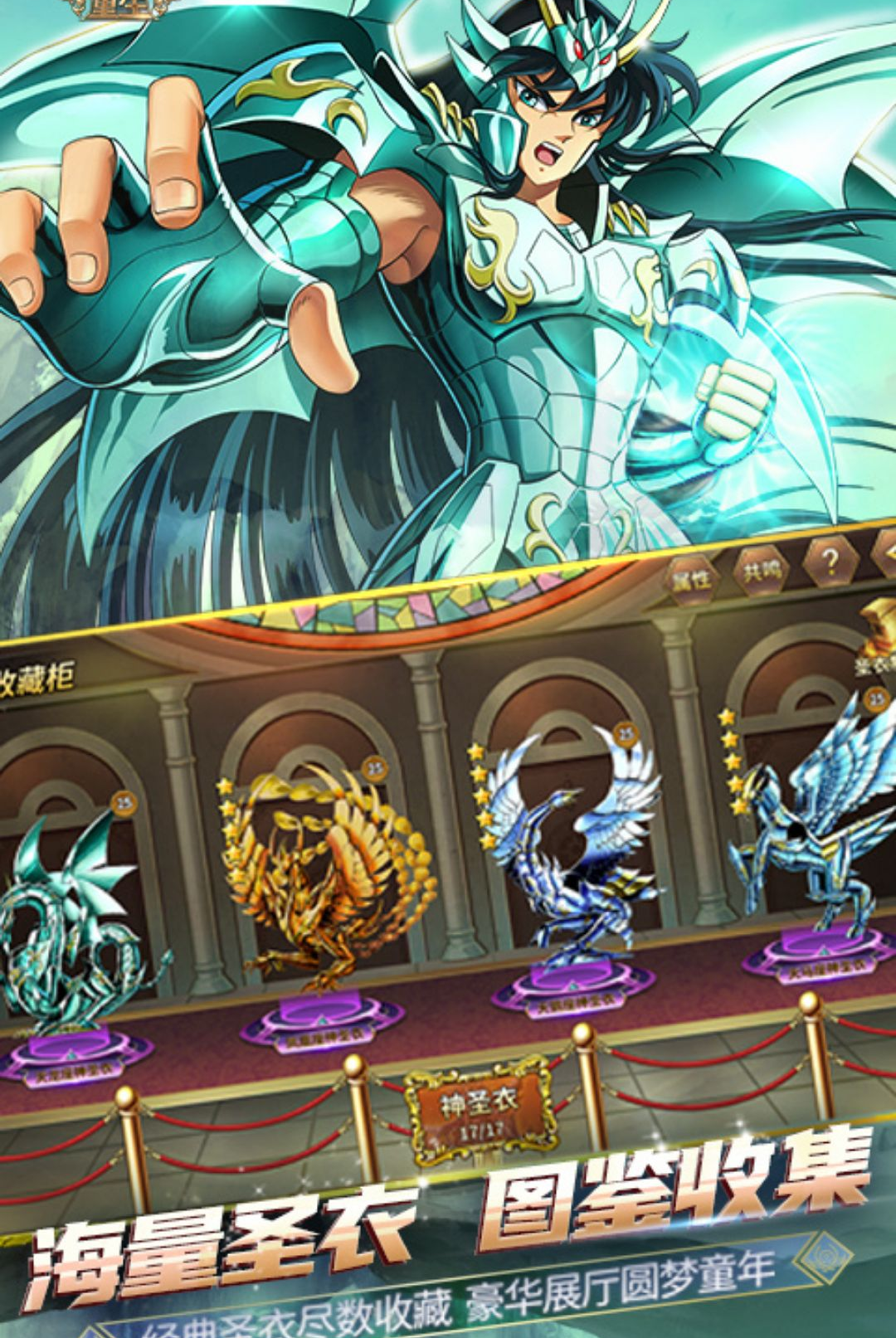 圣斗士星矢:重生8.4.0 经典策略卡牌