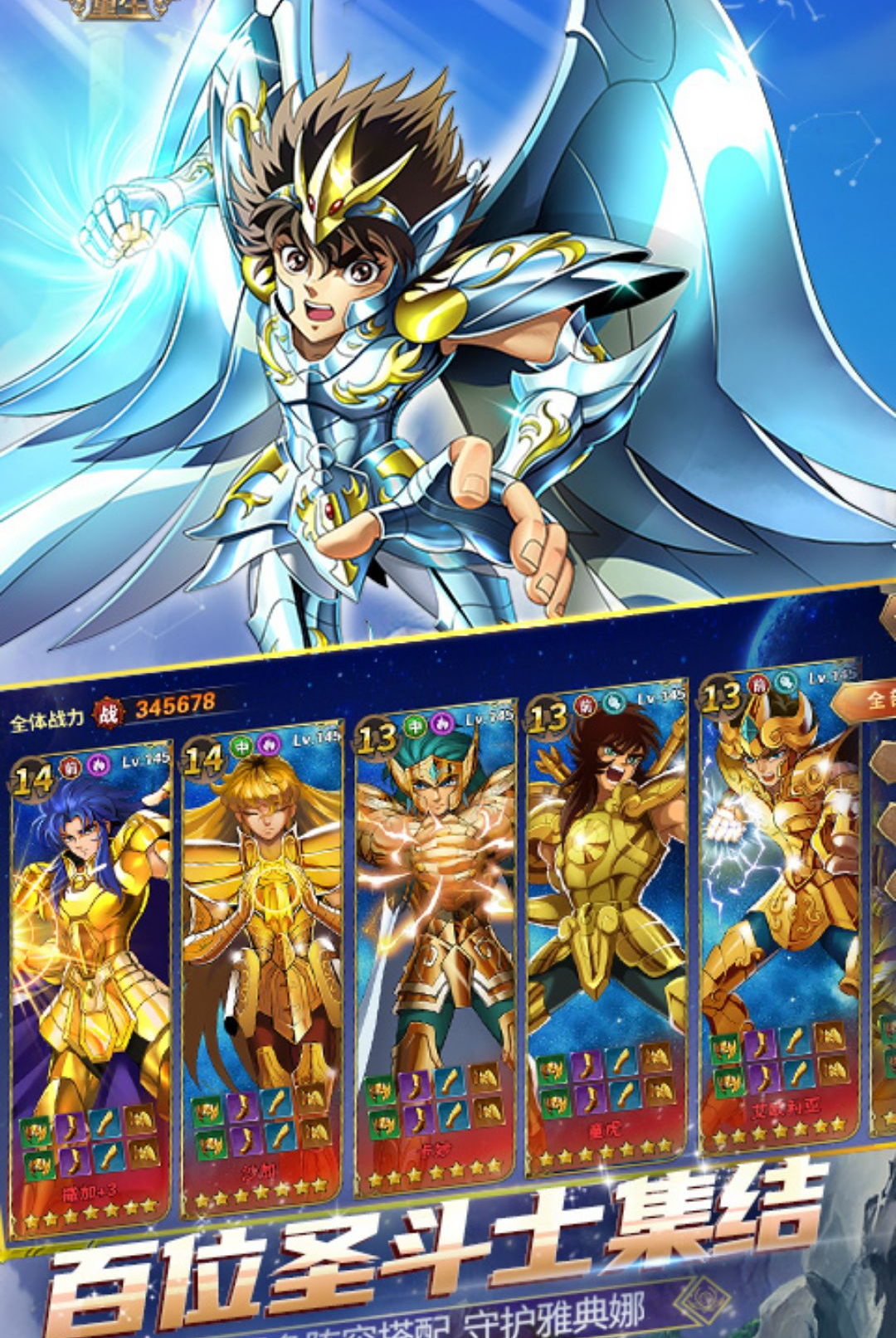 圣斗士星矢:重生8.4.0 经典策略卡牌