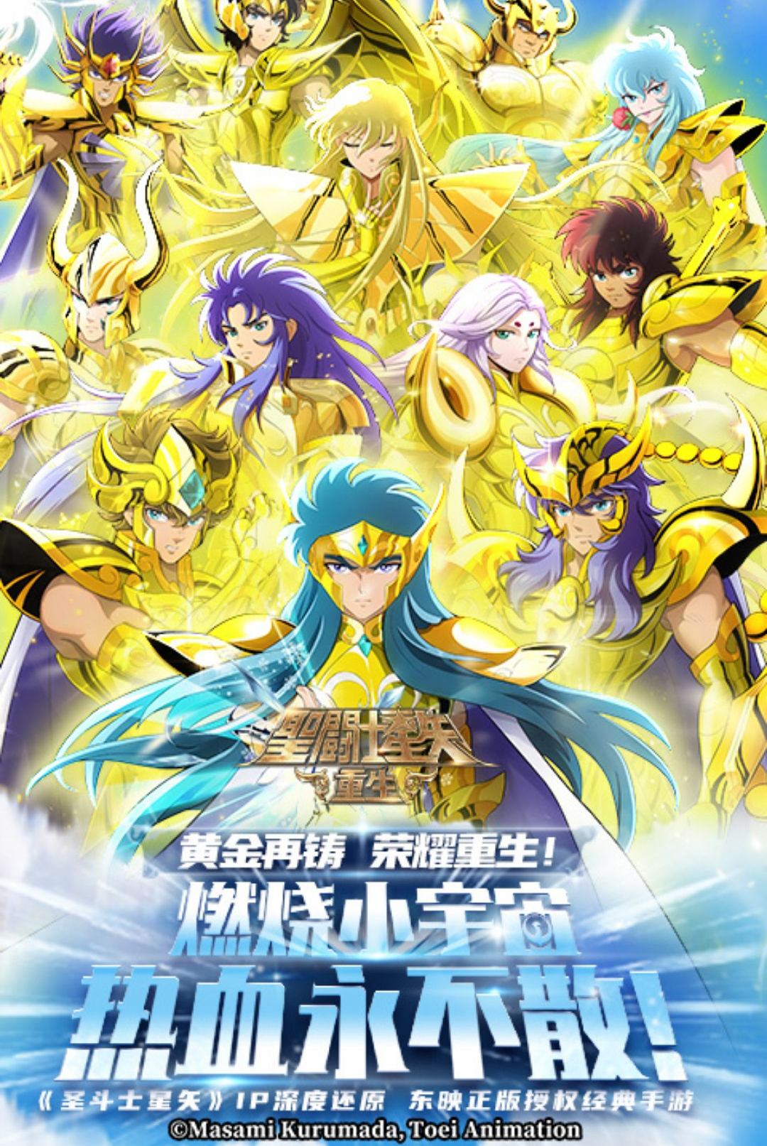 圣斗士星矢:重生8.4.0 经典策略卡牌