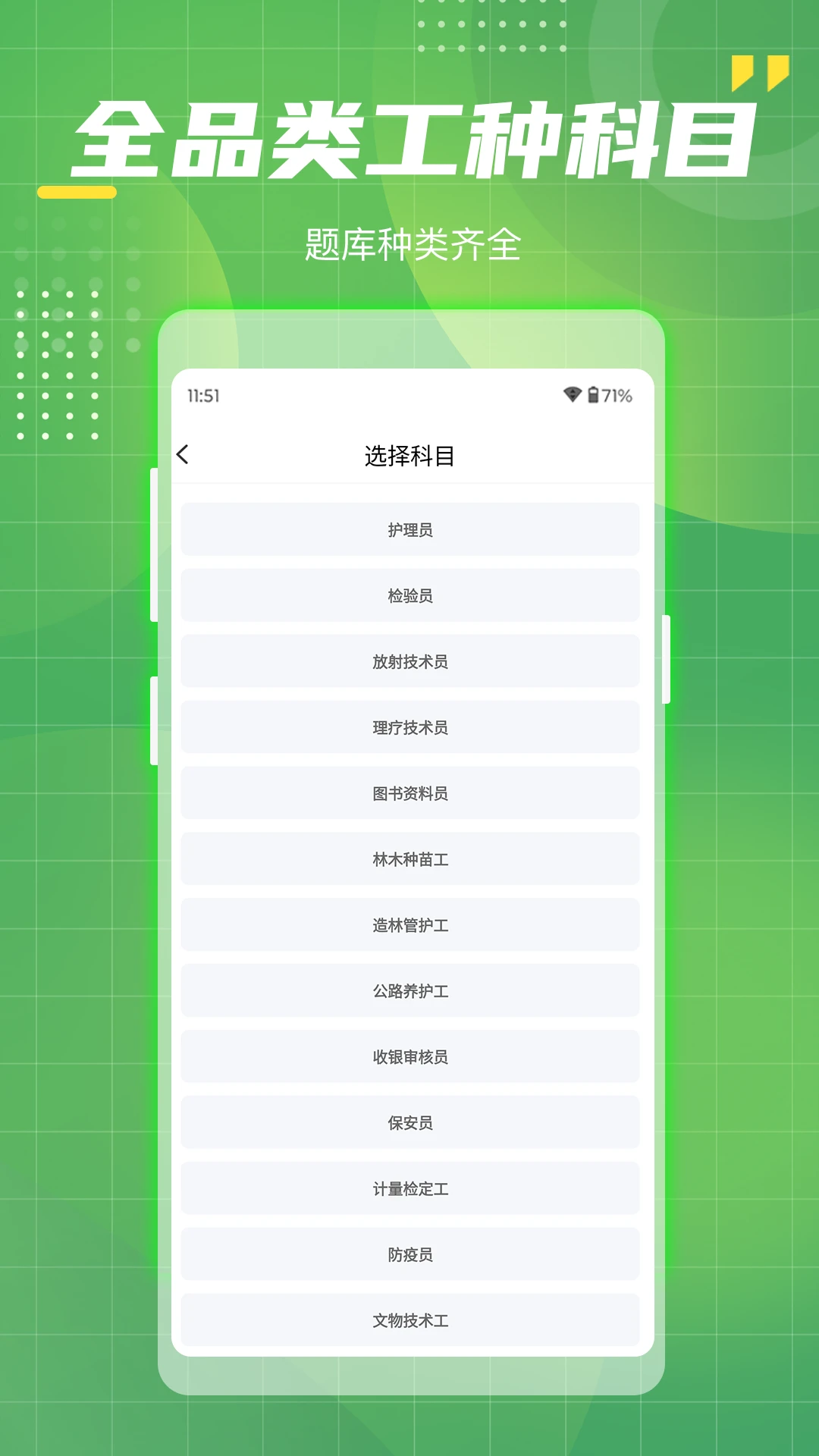 事业单位工勤技能考试1.5 题库刷题助手