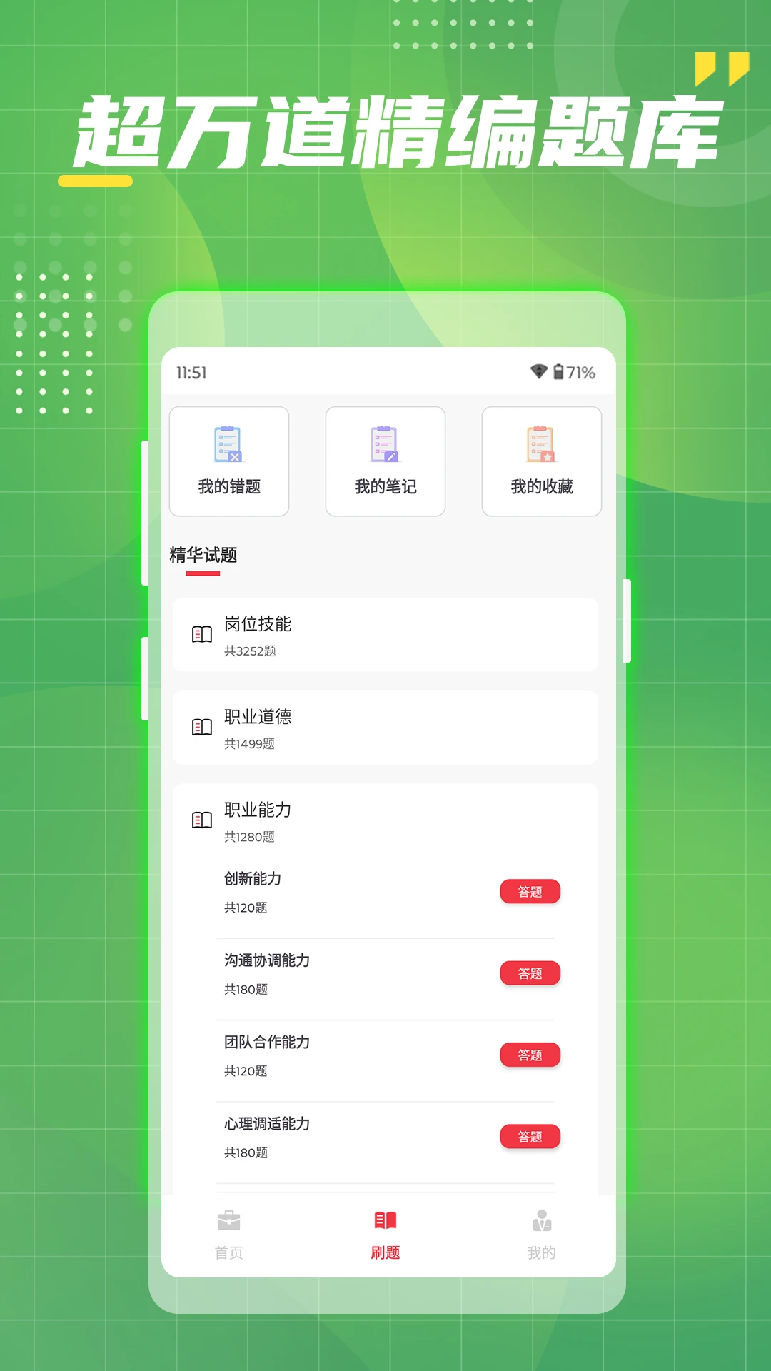 事业单位工勤技能考试1.5 题库刷题助手