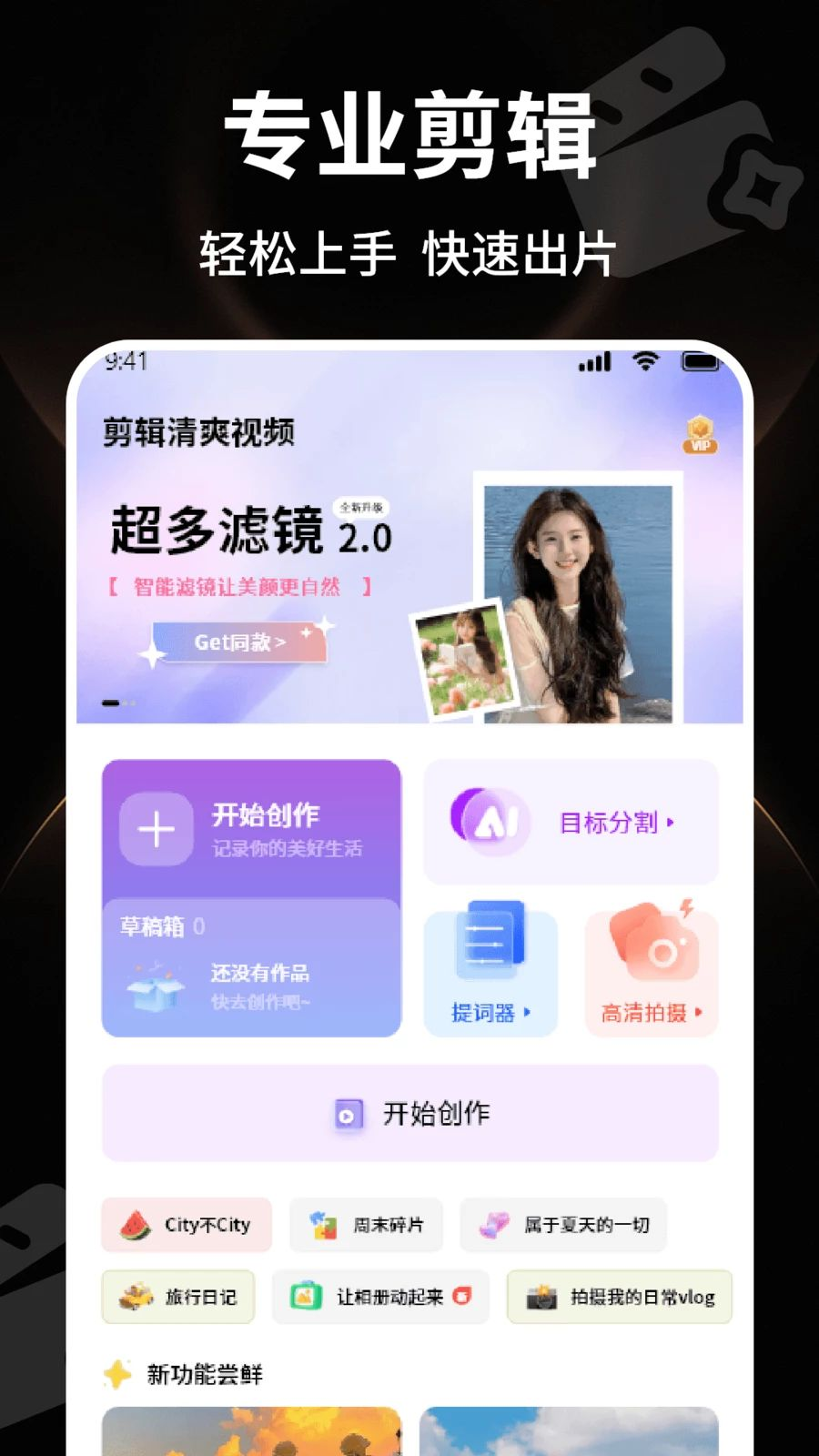 清爽视频6.2.0 视频剪辑利器 清爽视频6.2.0 视频剪辑利器