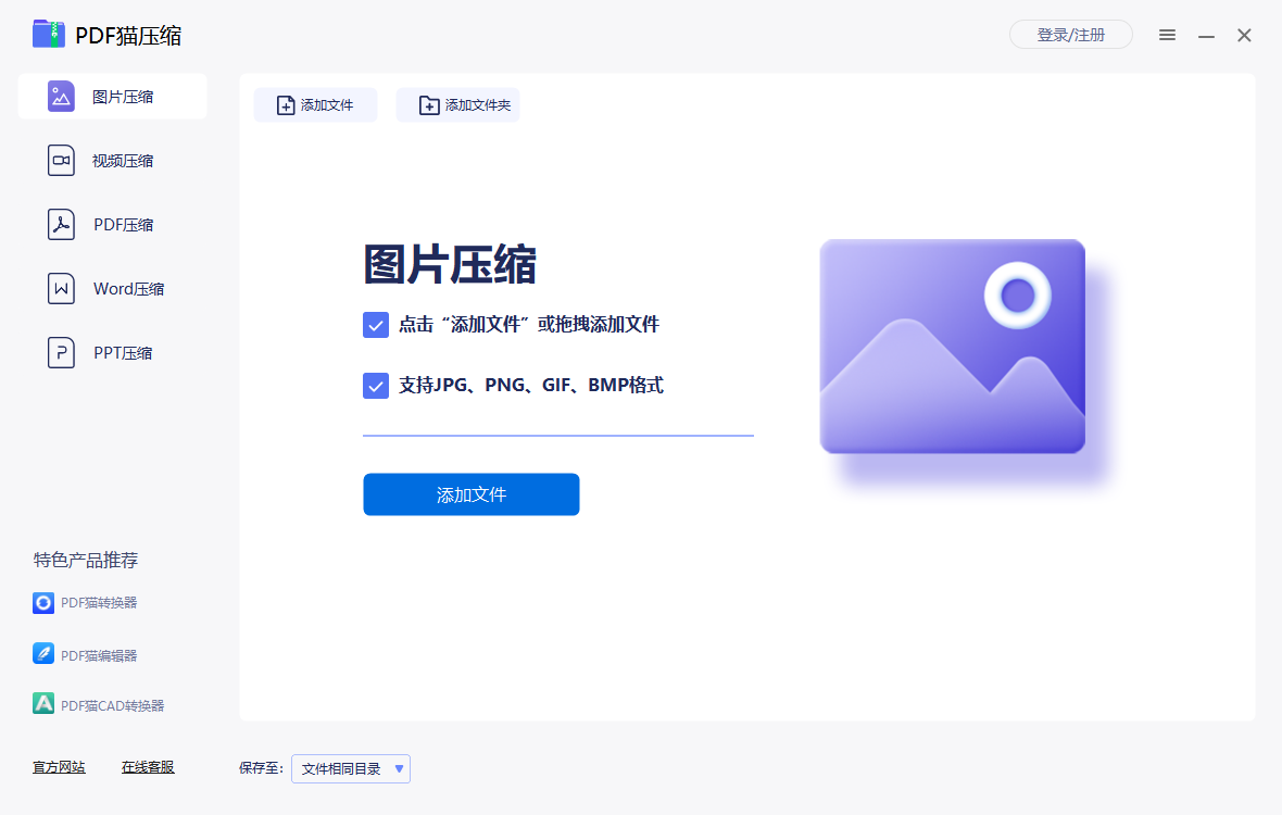 PDF猫压缩3.2.0 极简PDF压缩工具 PDF猫压缩3.2.0 极简PDF压缩工具