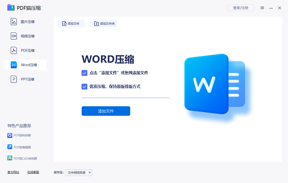 PDF猫压缩3.2.0 极简PDF压缩工具 PDF猫压缩3.2.0 极简PDF压缩工具