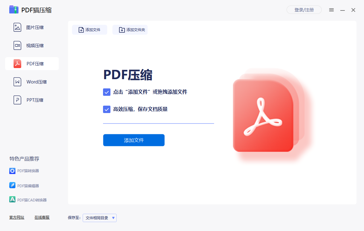 PDF猫压缩 安卓版 批量压缩
