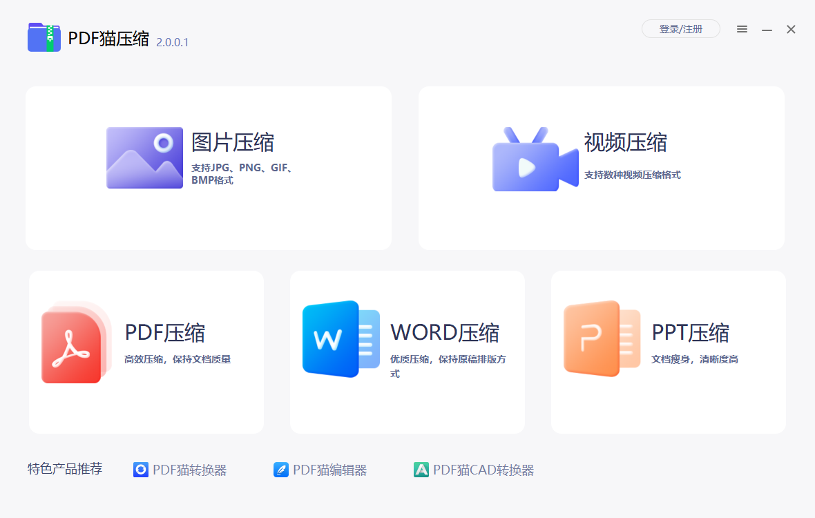 PDF猫压缩3.2.0 极简PDF压缩工具 PDF猫压缩3.2.0 极简PDF压缩工具