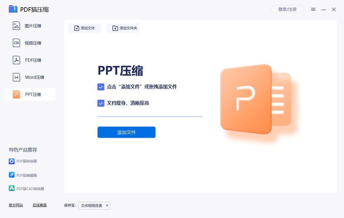 PDF猫压缩3.2.0 极简PDF压缩工具 PDF猫压缩3.2.0 极简PDF压缩工具
