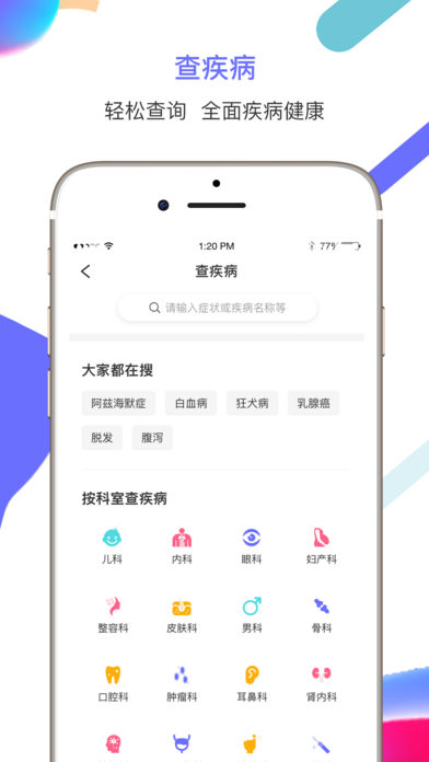 大众星医下载app官方手机版 大众星医下载app官方手机版