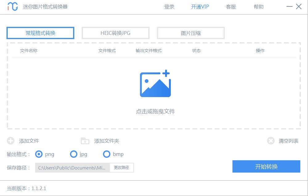 迷你图片格式转换器 安卓版 批量转换图片格式 功能界面