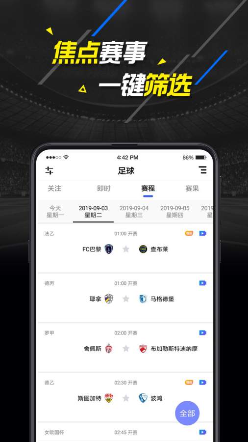 即刻比分app官方下载 即刻比分app官方下载