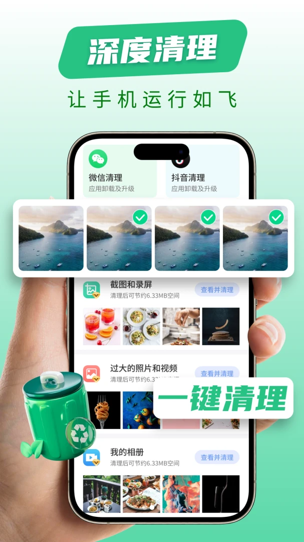 全净清理管家1.0.3 手机垃圾清理 全净清理管家1.0.3 手机垃圾清理