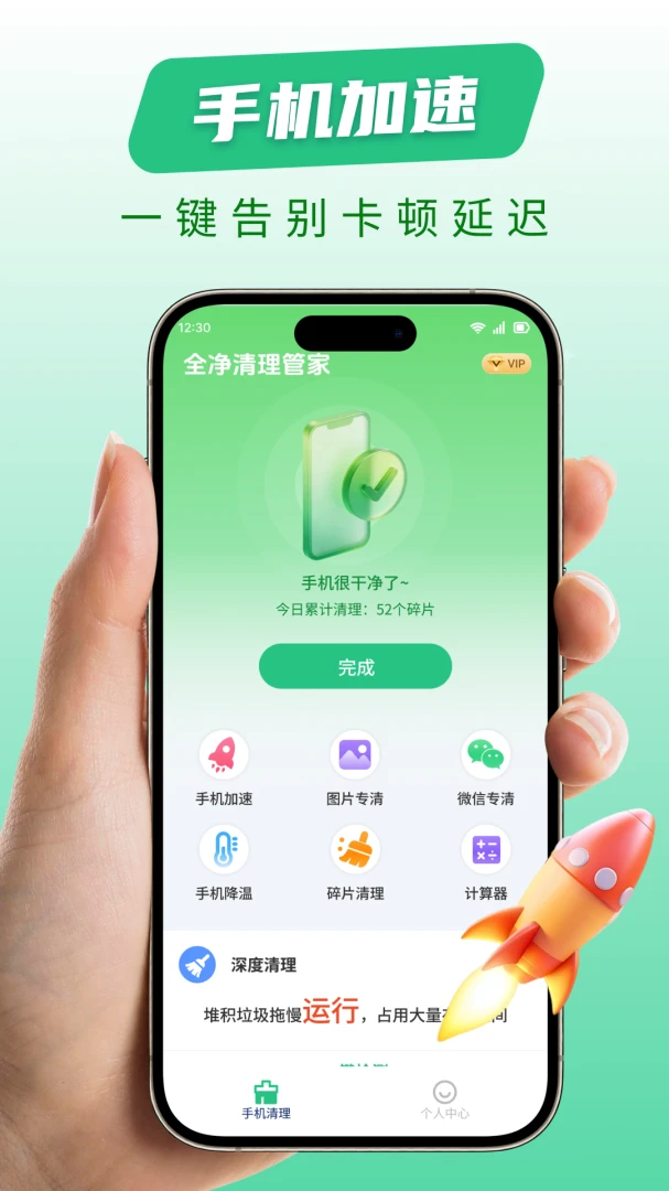 全净清理管家1.0.3 手机垃圾清理 全净清理管家1.0.3 手机垃圾清理