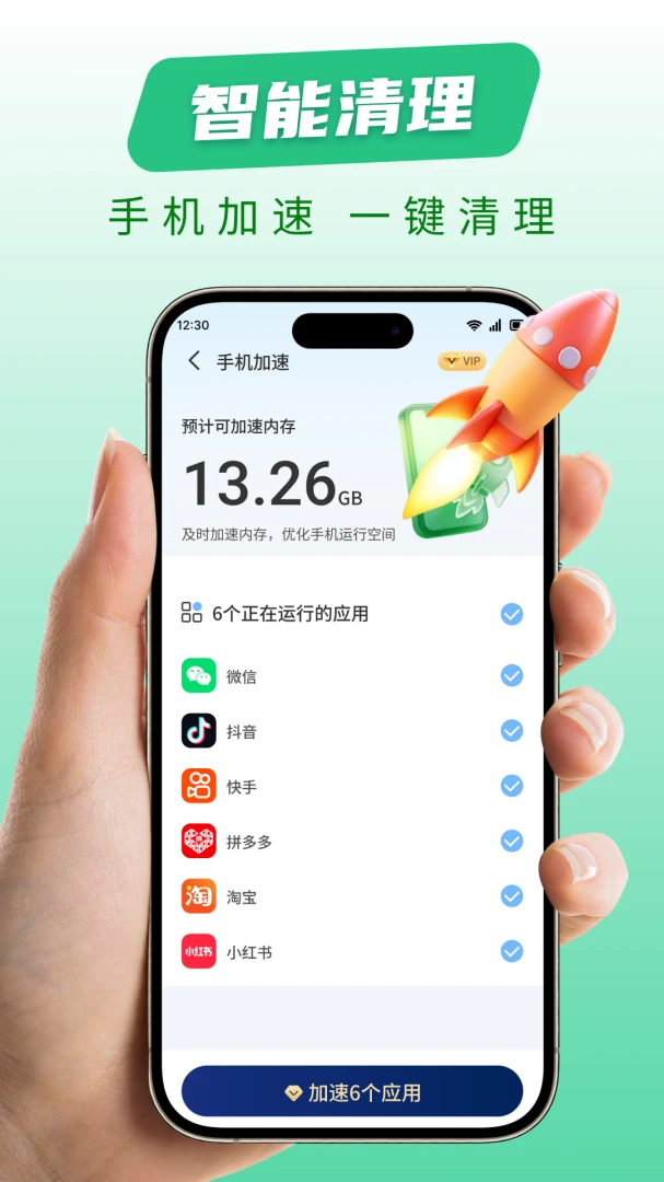 全净清理管家1.0.3 手机垃圾清理 全净清理管家1.0.3 手机垃圾清理
