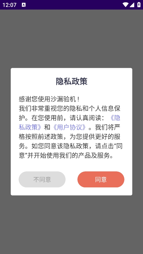 沙漏验机4.0.1 专业手机检测工具