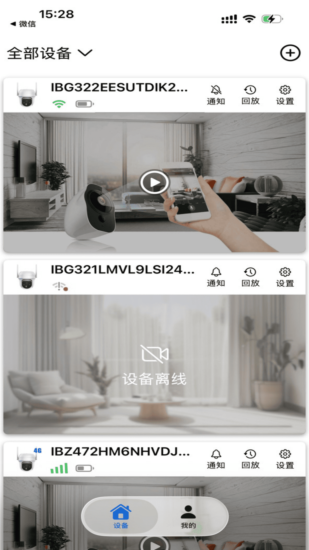 阿米粹IOT2.0.5 智能物联管理