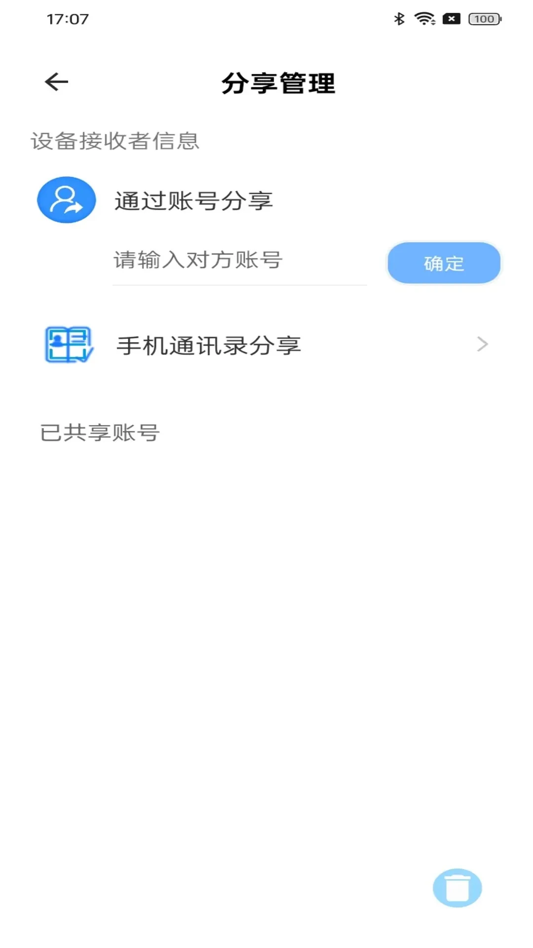 阿米粹IOT2.0.5 智能物联管理