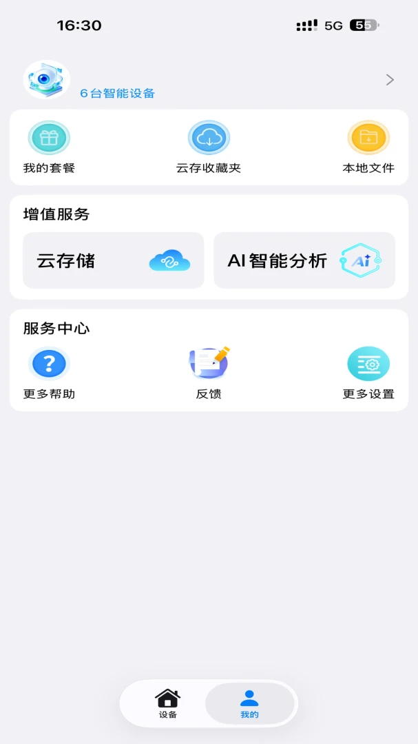 阿米粹IOT2.0.5 智能物联管理