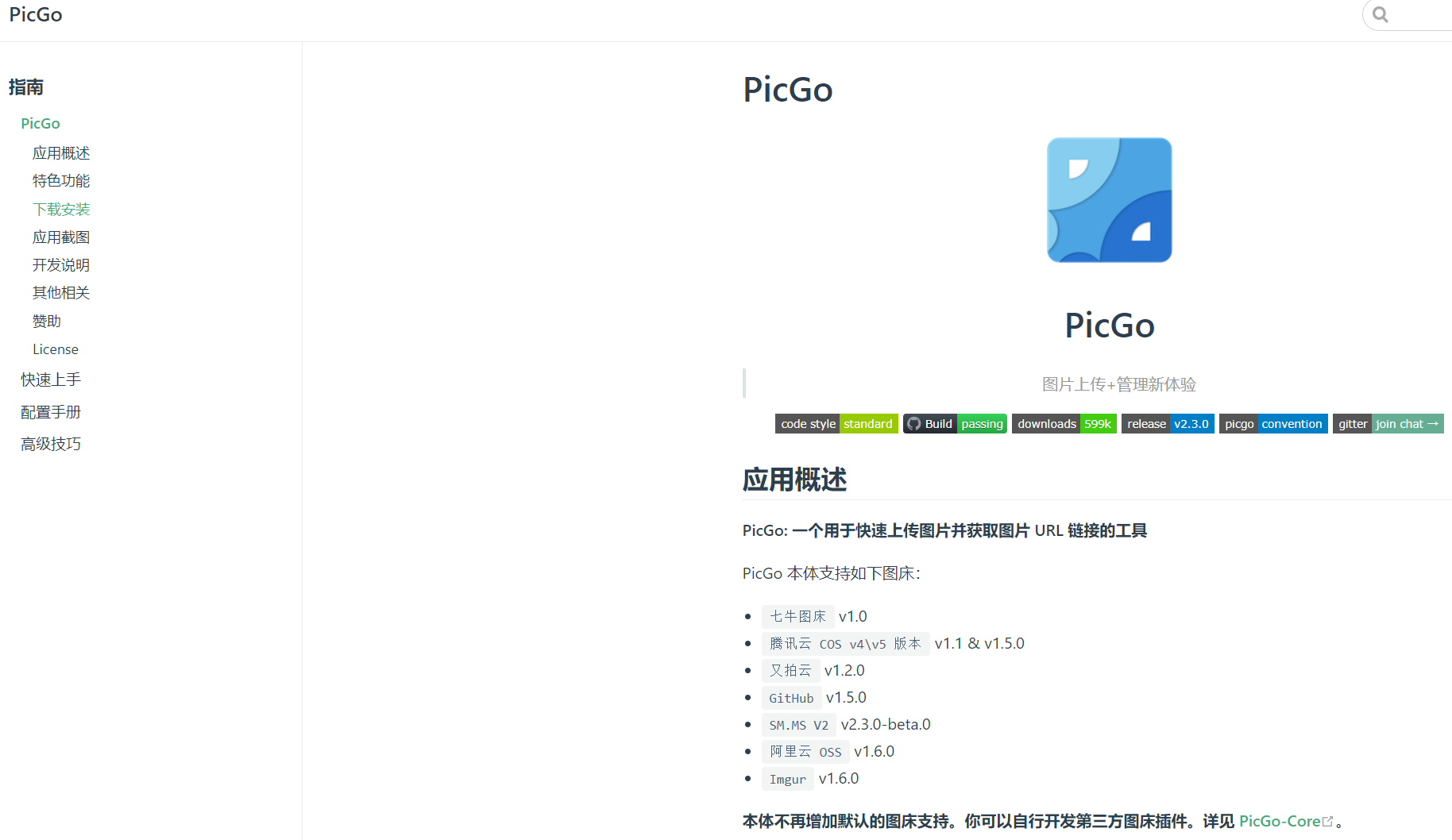 PinKaGo 安卓版 文件管理